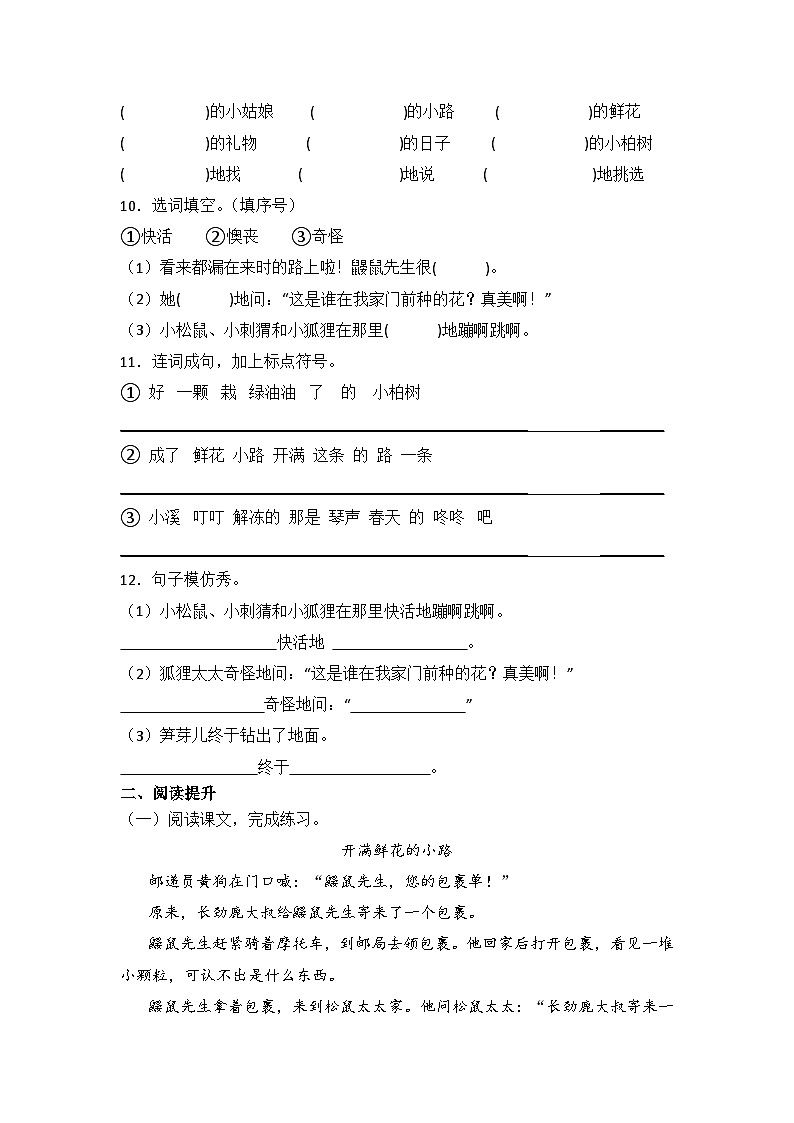部编版二年级语文下册《3.开满鲜花的小路》同步练习题（含答案）02
