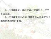 统编版语文四年级下册《2.乡下人家》课件