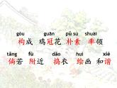 统编版语文四年级下册《2.乡下人家》课件