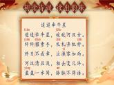 統(tǒng)編版語(yǔ)文六年級(jí)下冊(cè)《3.古詩(shī)三首—迢迢牽牛星》課件