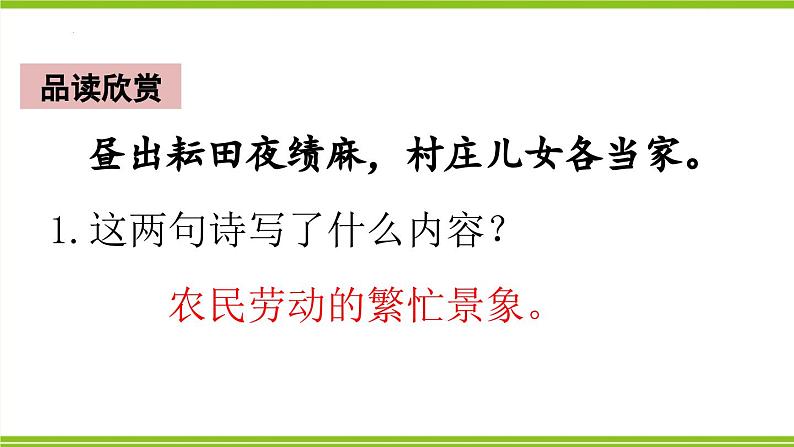 统编版五年级下册1.《古诗三首》（课件）第6页