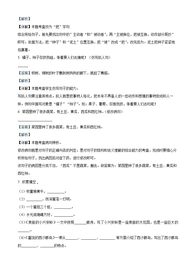 01，2023-2024学年山东省聊城市阳谷县部编版三年级上册期末考试语文试卷03