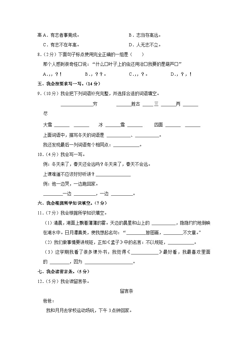 04，浙江省温州市瑞安市2023-2024学年二年级上学期期末语文试卷第2页