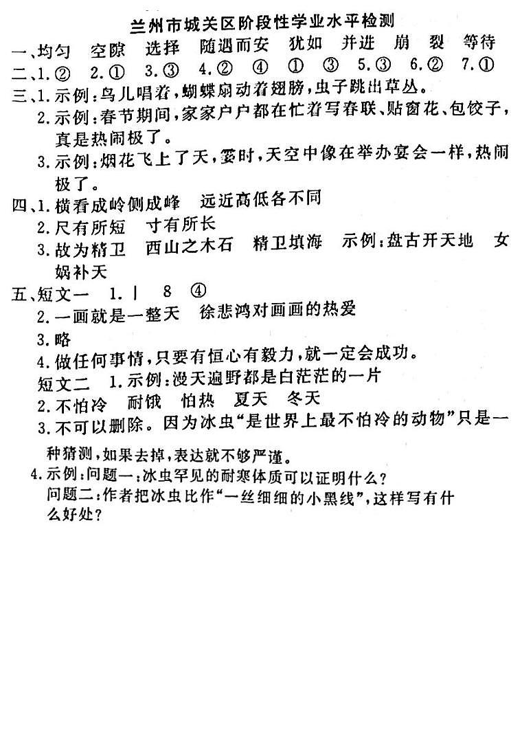 05，甘肃省兰州市城关区2022-2023学年四年级上学期期末测试语文试卷(1)第1页