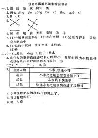 06，山东省济南市历城区2022-2023学年四年级上学期期末测试语文试卷(1)