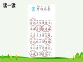 识字5 动物儿歌预习课件