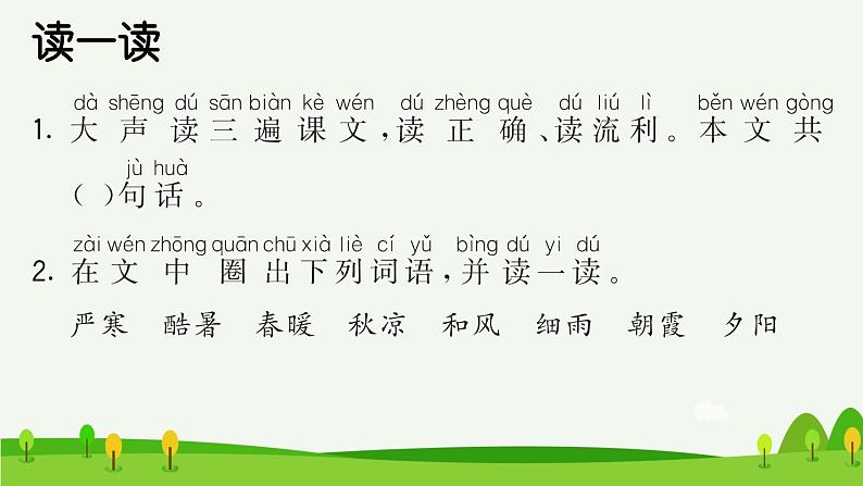 识字6 古对今预习课件02