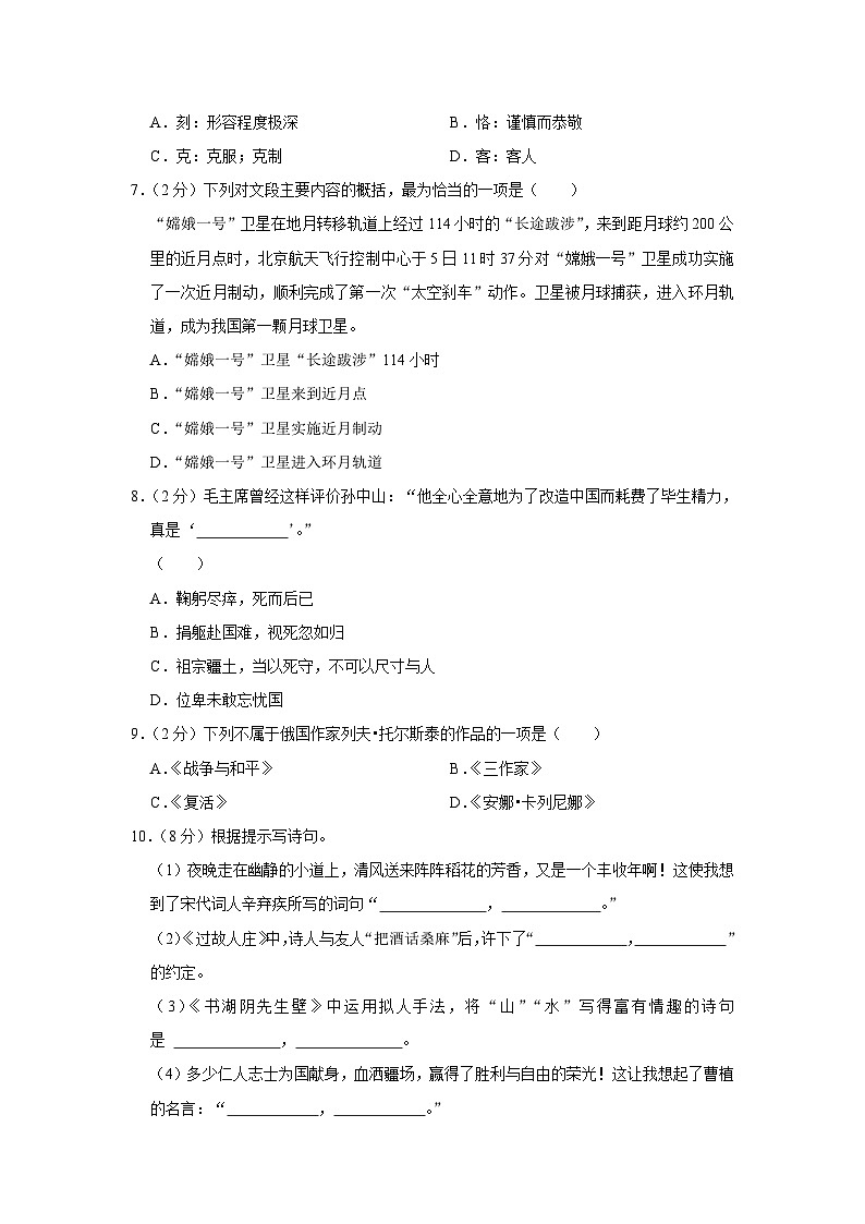 湖北省武汉市江夏区2023-2024学年六年级上学期期末语文试卷02