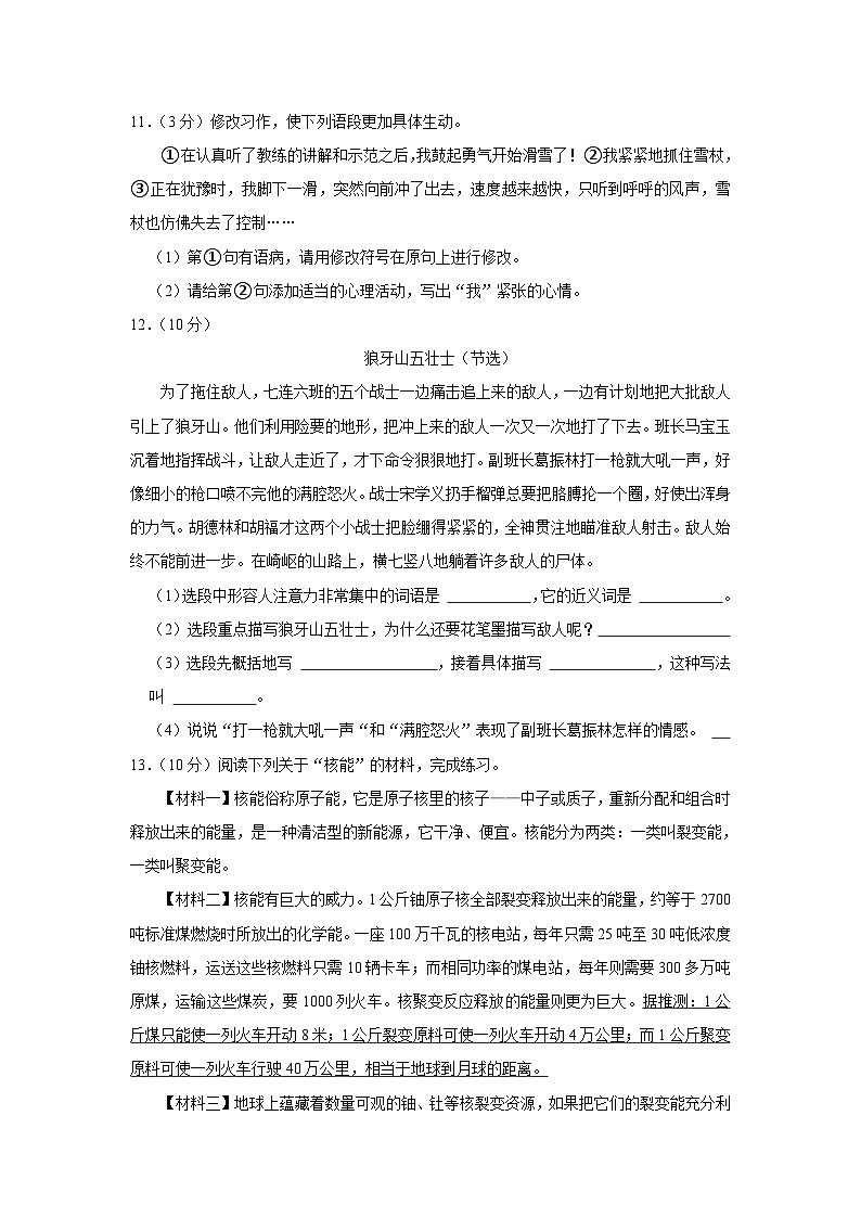 湖北省武汉市江夏区2023-2024学年六年级上学期期末语文试卷03