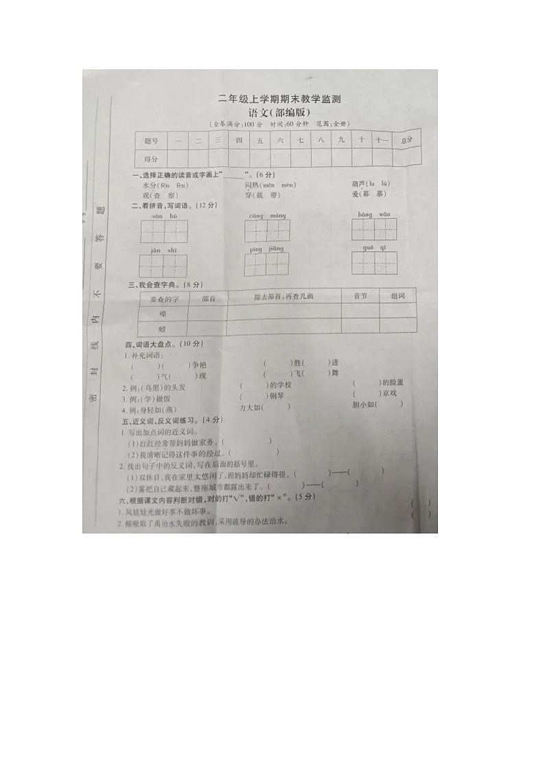广东省东莞市东城街道2021-2022学年二年级上学期期末语文试题第1页