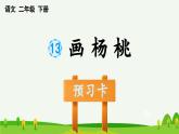 第13课画杨桃预习课件
