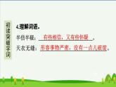 第14课刷子李预习课件