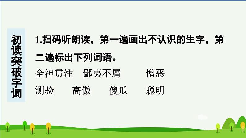 第17课他们那时候多有趣啊预习课件第2页