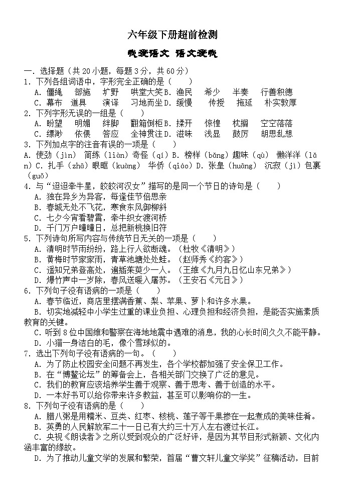 山东省潍坊市坊子区2023-2024学年（五四学制）六年级下学期开学考试语文试题01