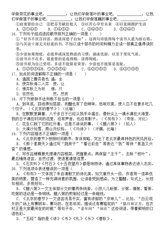 山东省潍坊市坊子区2023-2024学年（五四学制）六年级下学期开学考试语文试题03