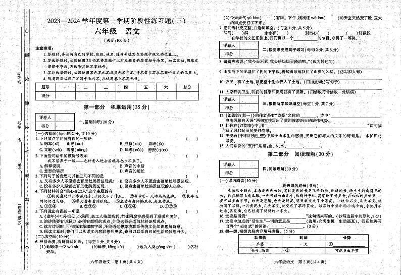 贵州省毕节市长春堡镇中心小学2023-2024学年六年级上学期12月月考语文试卷01