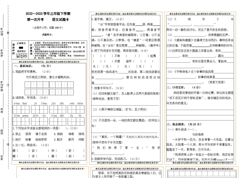 第一次月考试卷-2022-2023学年语文三年级下册统编版01