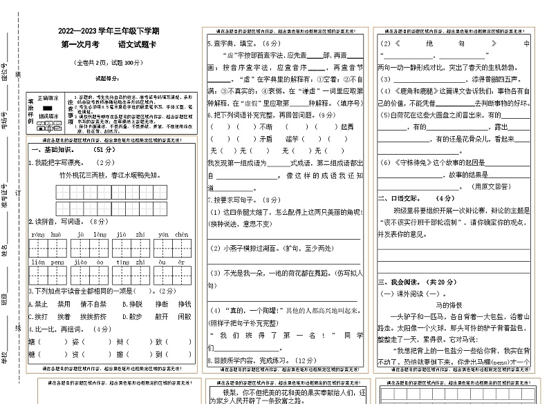第一次月考试卷-2022-2023学年语文三年级下册统编版第1页