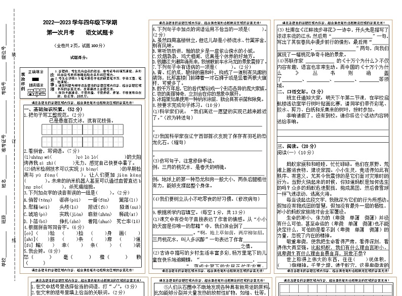 第一次月考试卷-2022-2023学年语文四年级下册统编版第1页