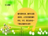 统编版语文五年级下册 2 祖父的园子课件
