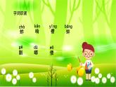 统编版语文五年级下册 2 祖父的园子课件