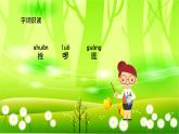 统编版语文五年级下册 2 祖父的园子课件