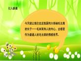 统编版语文五年级下册 10 青山处处埋忠骨课件