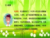 统编版语文五年级下册 10 青山处处埋忠骨课件