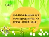 统编版语文五年级下册 15 自相矛盾课件