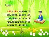 统编版语文五年级下册 19 牧场之国课件