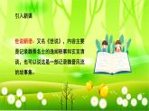 统编版语文五年级下册 21 杨氏之子课件