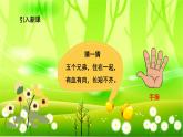 统编版语文五年级下册 22 手指课件