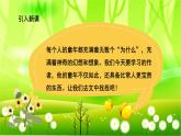 统编版语文五年级下册 23 童年的发现课件