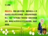 统编版语文五年级下册 23 童年的发现课件
