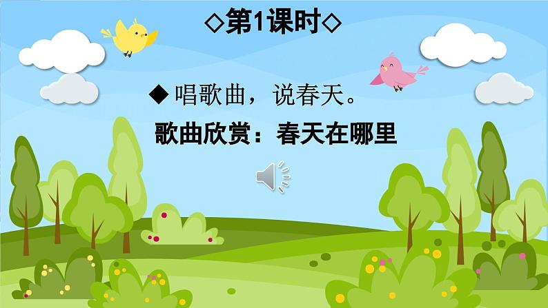 部编版小学语文二下2 找春天课件+教案02