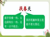 部编版小学语文二下2 找春天课件+教案