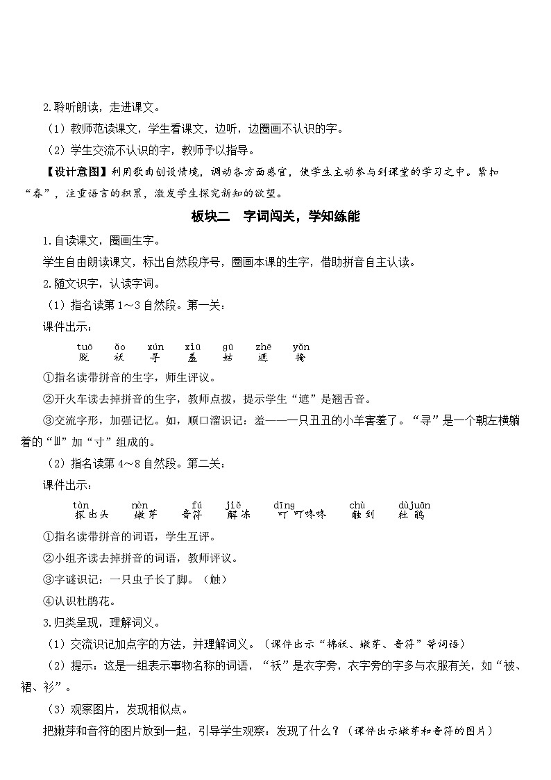 部编版小学语文二下2 找春天课件+教案02