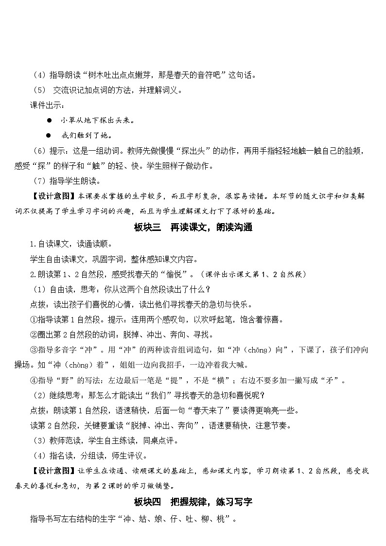 部编版小学语文二下2 找春天课件+教案03