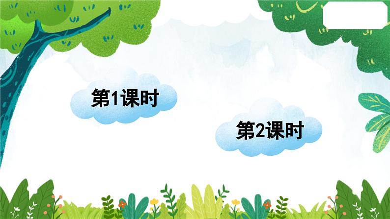 部编版小学语文二下4 邓小平爷爷植树课件+教案01