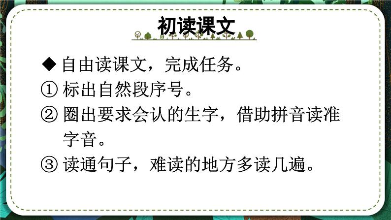 部编版小学语文二下4 邓小平爷爷植树课件+教案08