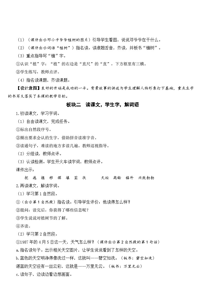 部编版小学语文二下4 邓小平爷爷植树课件+教案02