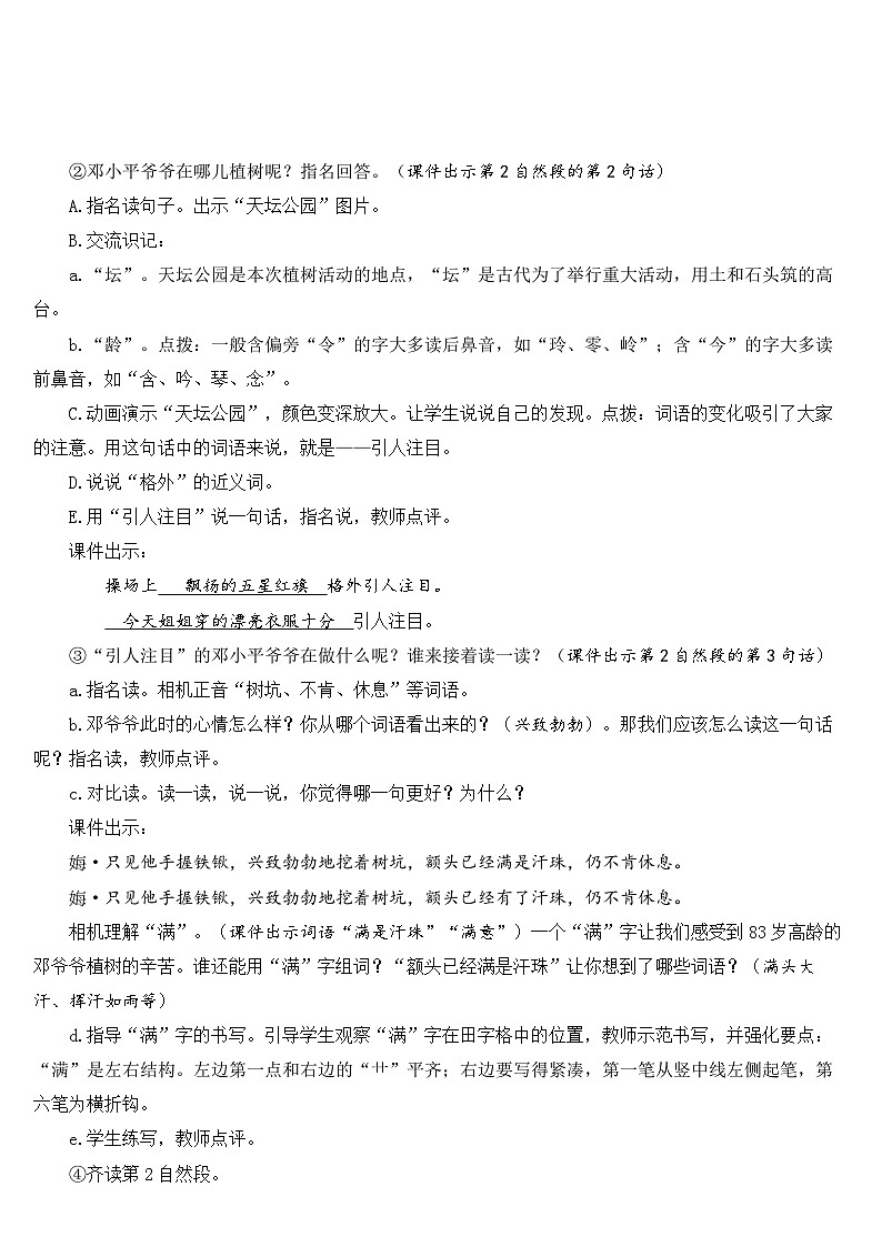 部编版小学语文二下4 邓小平爷爷植树课件+教案03