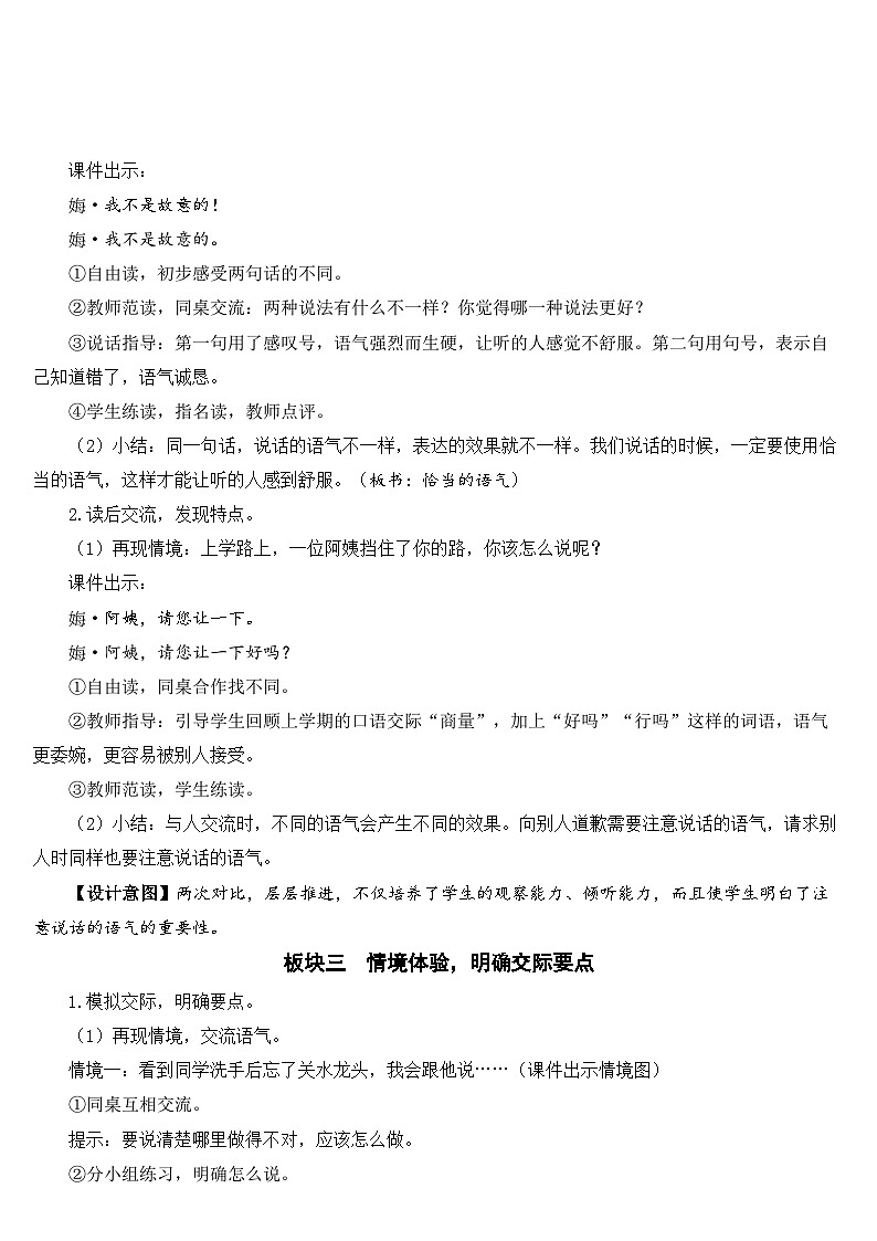 部编版小学语文二下口语交际：注意说话的语气课件+教案02