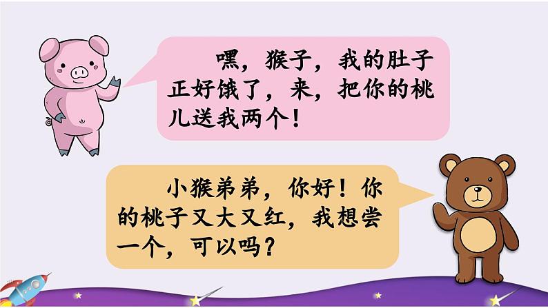 部编版小学语文二下口语交际：注意说话的语气课件+教案02