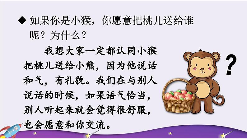 部编版小学语文二下口语交际：注意说话的语气课件+教案03