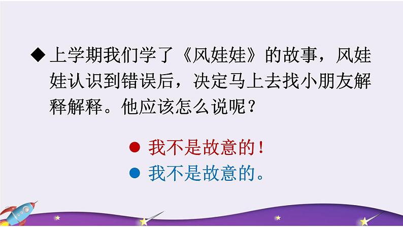 部编版小学语文二下口语交际：注意说话的语气课件+教案05