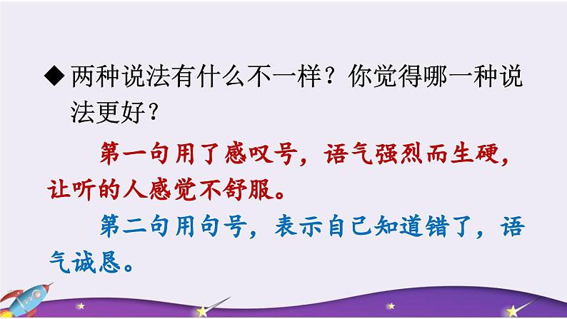 部编版小学语文二下口语交际：注意说话的语气课件+教案06