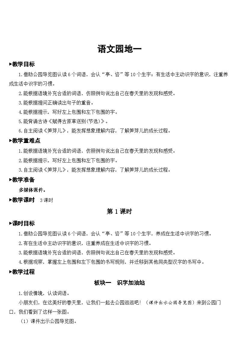 部编版小学语文二下语文园地一课件+教案01