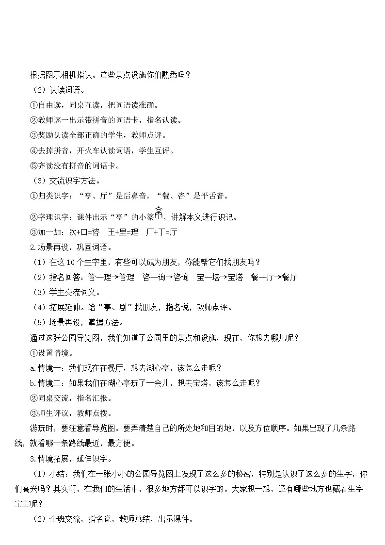 部编版小学语文二下语文园地一课件+教案02