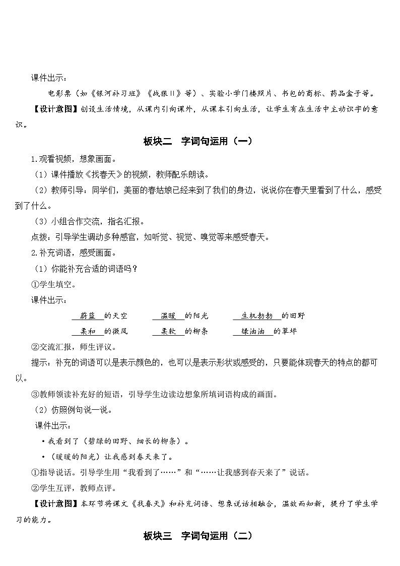 部编版小学语文二下语文园地一课件+教案03